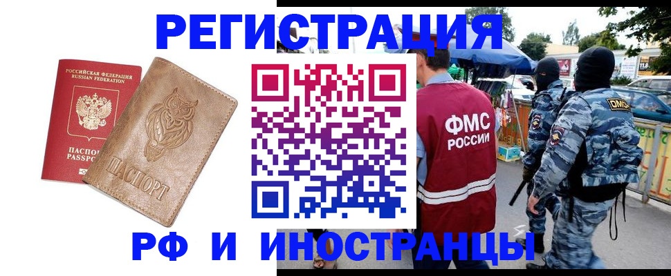 прописка в Белебее