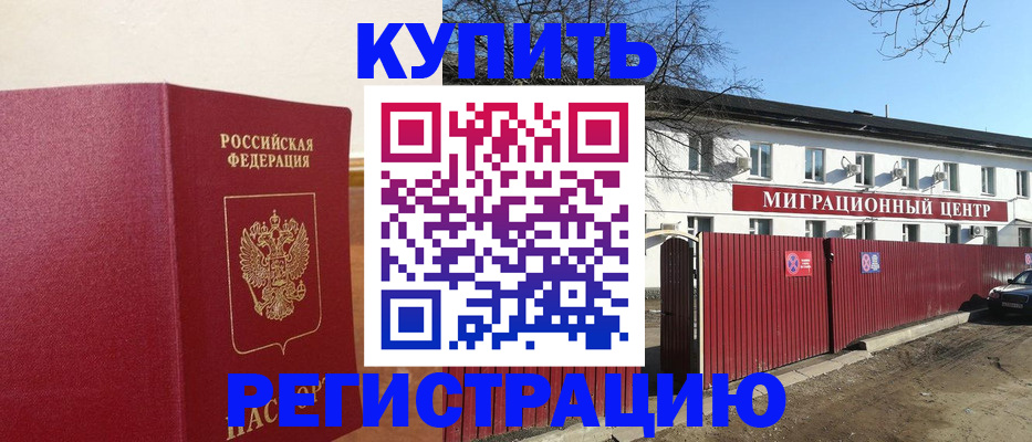 временная регистрация собственник в Белебее