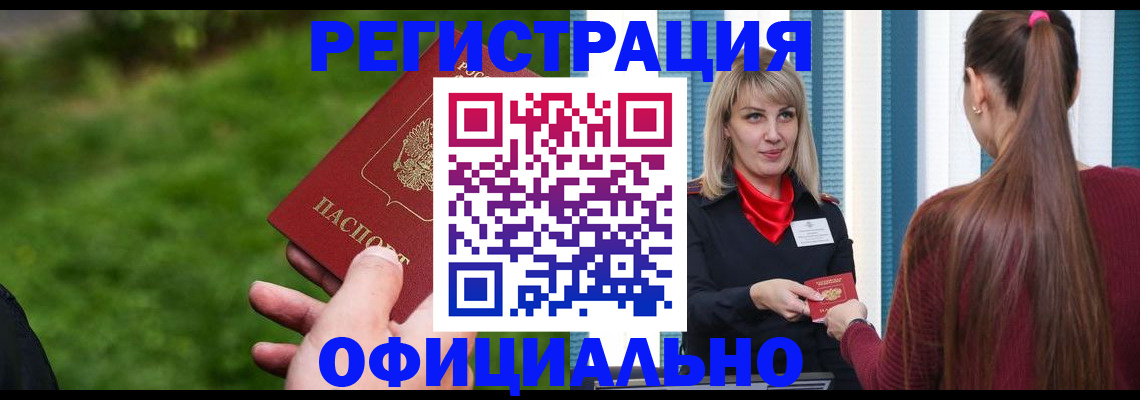 временная регистрация недорого в Белебее