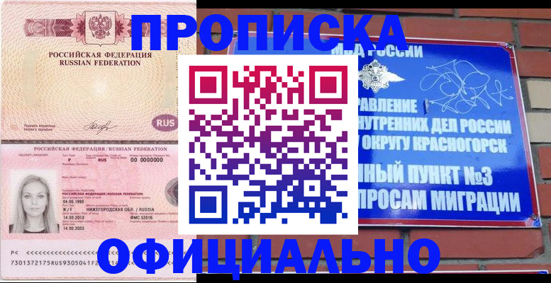 временная регистрация собственник в Белебее