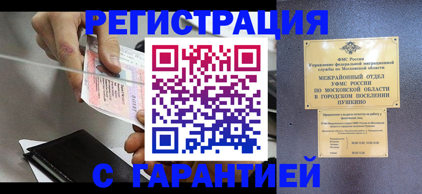 временная прописка в Белебее