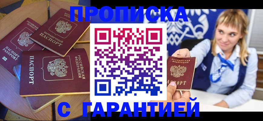 временная регистрация для всех в Белебее