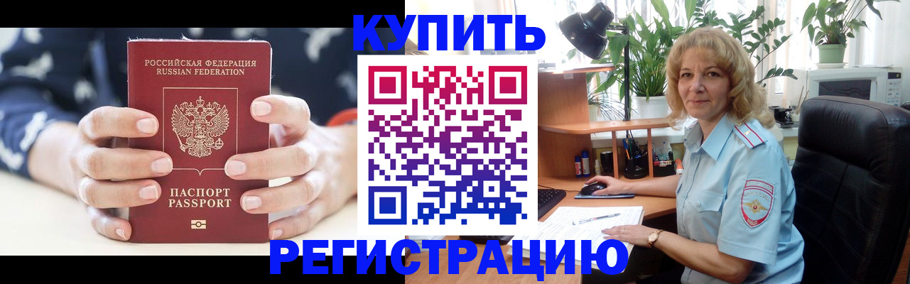 купить прописку в Белебее