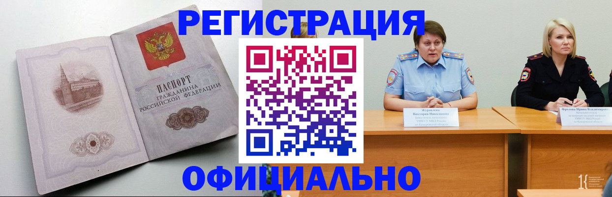 временная прописка в Белебее