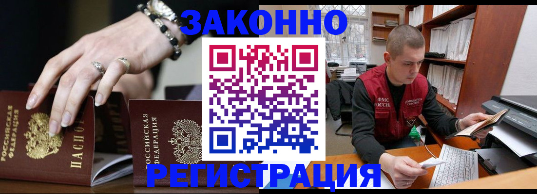 временная регистрация недорого в Белебее